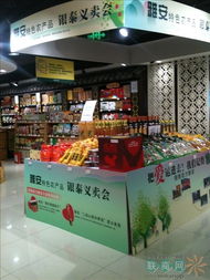 银泰百货与银泰网联合举办雅安特色农产品义卖活动